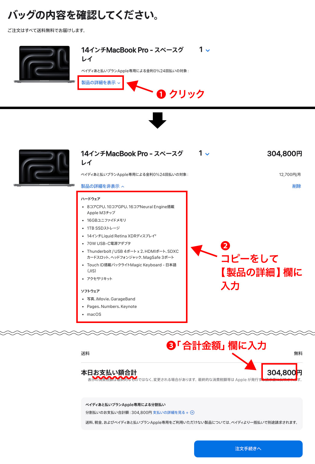 Mac Bookの記入例